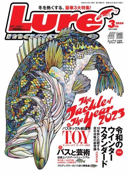 Lure magazine（ルアーマガジン） 2024年3月号 (発売日2024年01月19日) 表紙