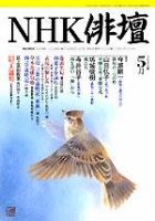 NHK 俳句 表紙