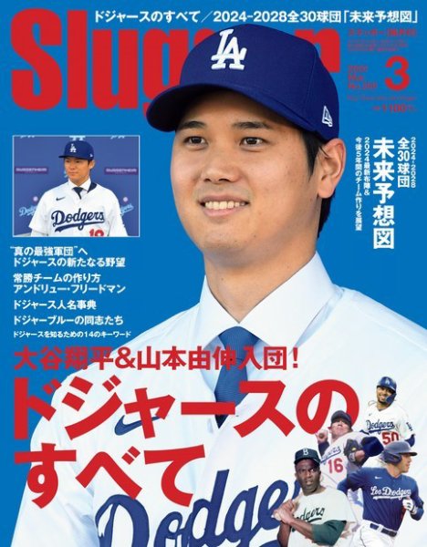 SLUGGER（スラッガー） 2024年3月号 (発売日2024年01月24日) 表紙