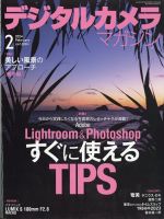 デジタルカメラマガジン 2024年2月号 表紙