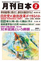 月刊日本 2024年2月号 (発売日2024年01月22日) 表紙
