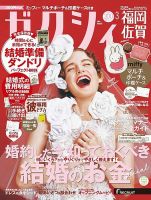 ゼクシィ福岡・佐賀 3月号 (発売日2024年01月23日) 表紙