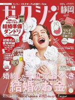 ゼクシィ静岡 3月号 (発売日2024年01月23日) 表紙