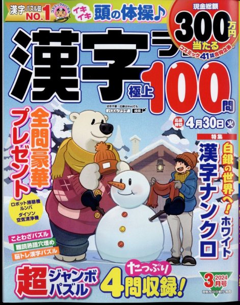 漢字ランド 2024年3月号 (発売日2024年01月19日) 表紙