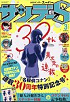 少年サンデー増刊 2024年3/1号 (発売日2024年01月25日) 表紙