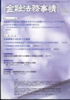 金融法務事情 2024年1/25号 表紙