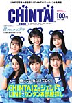 CHINTAI北海道版 2024年3月号の表紙