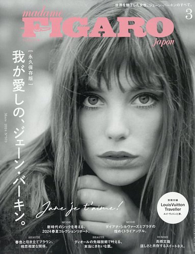 フィガロジャポン(madame FIGARO japon) 2024年3月号 (発売日2024年01月19日) |  雑誌/電子書籍/定期購読の予約はFujisan