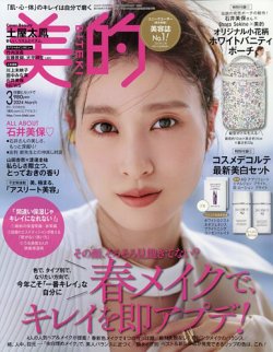 美的 安い 雑誌 3 月 号