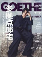 山﨑賢人 雑誌一覧｜雑誌のFujisan