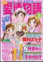15の愛情物語 2024年3月号 表紙