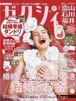 ゼクシィ富山・石川・福井 3月号 表紙