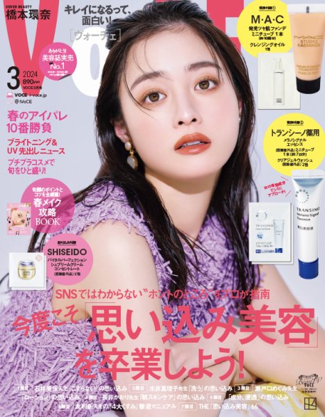 VOCE（ヴォーチェ） 2024年3月号 (発売日2024年01月22日) | 雑誌/定期
