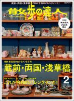 散歩の達人 2024年2月号 表紙