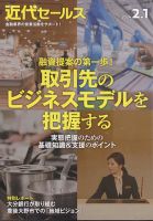 近代セールス 2024年2/1号 表紙