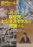 近代セールス 2024年2/1号 (発売日2024年01月22日) 表紙