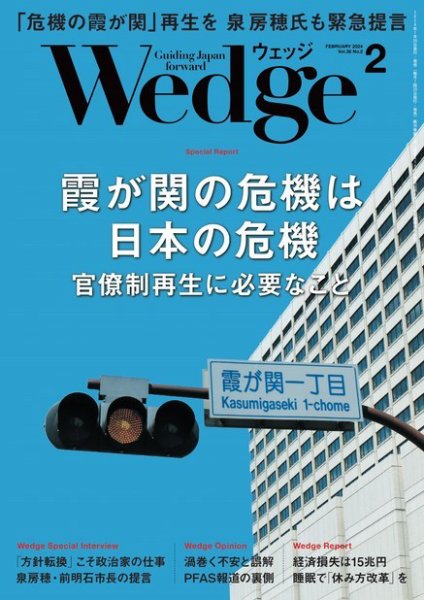 Wedge（ウェッジ） 2024年2月号 (発売日2024年01月19日) | 雑誌/電子