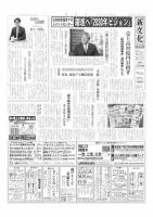 新文化 3497号 表紙