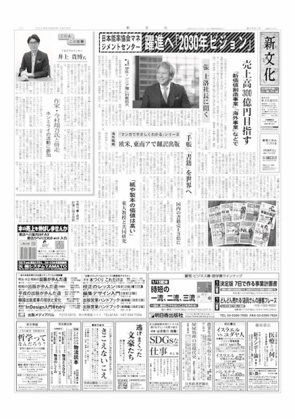 新文化 3497号 (発売日2024年01月25日) 表紙