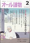 オール読物 2024年2月号の表紙