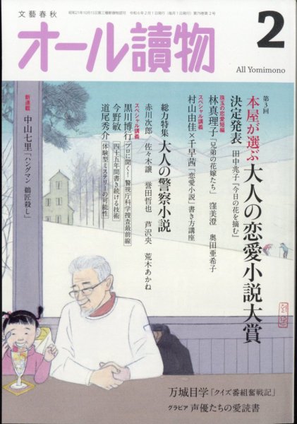 オール読物 2024年2月号 (発売日2024年01月22日) 表紙