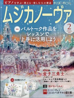 ムジカノーヴァ 2024年2月号 (発売日2024年01月19日) | 雑誌/電子書籍