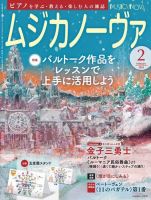 ムジカノーヴァ 2024年2月号 (発売日2024年01月19日) 表紙