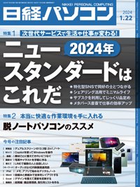 日経パソコン 24年1月22日号 (発売日2024年01月22日) 表紙