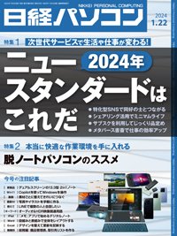 日経パソコン 24年1月22日号