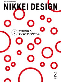日経デザイン 2024年2月号 (発売日2024年01月24日) 表紙