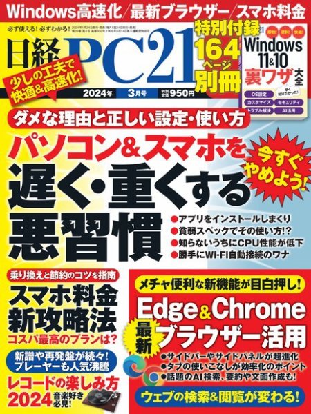 日経PC21 2024年3月号 (発売日2024年01月24日) 表紙