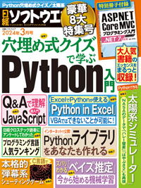 日経ソフトウエア 2024年3月号 (発売日2024年01月24日) | 雑誌