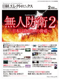日経エレクトロニクス 2024年2月号 (発売日2024年01月20日) 表紙
