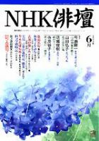 NHK 俳句 6月号 表紙