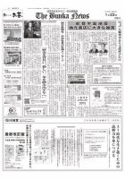 The Bunka News 表紙
