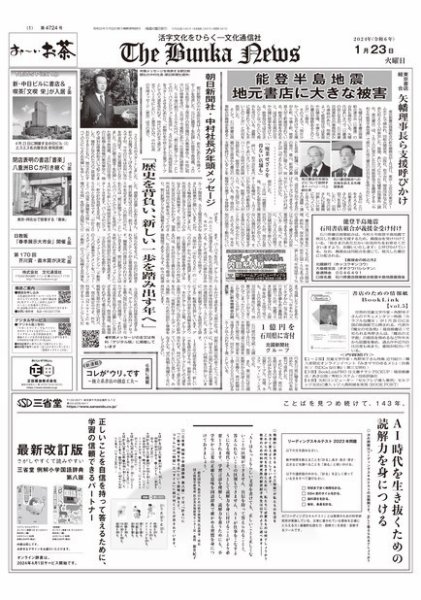 The Bunka News 2024年01月23日発売号 表紙