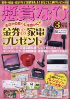 懸賞なび 2024年3月号 表紙