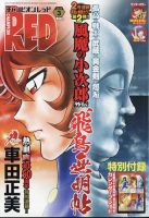 チャンピオンRED(レッド)  2024年3月号 表紙
