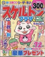 スケルトンプラザ 2024年3月号 表紙