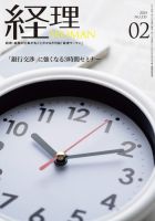 月刊経理ウーマン 2024年2月号 表紙