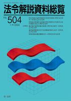 法令解説資料総覧 2024年1月号 (発売日2024年01月25日) 表紙