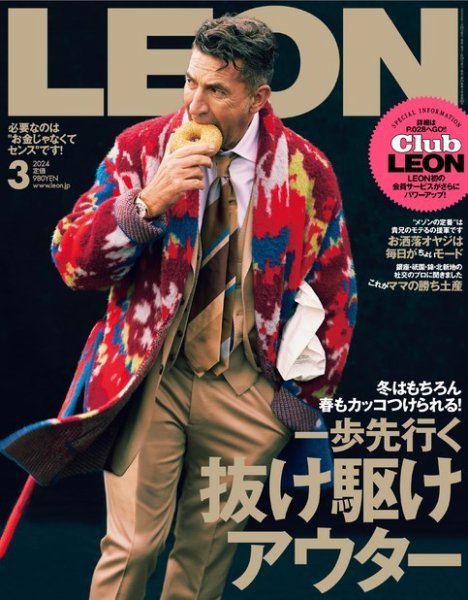 LEON（レオン） 2024年3月号 (発売日2024年01月25日) 表紙