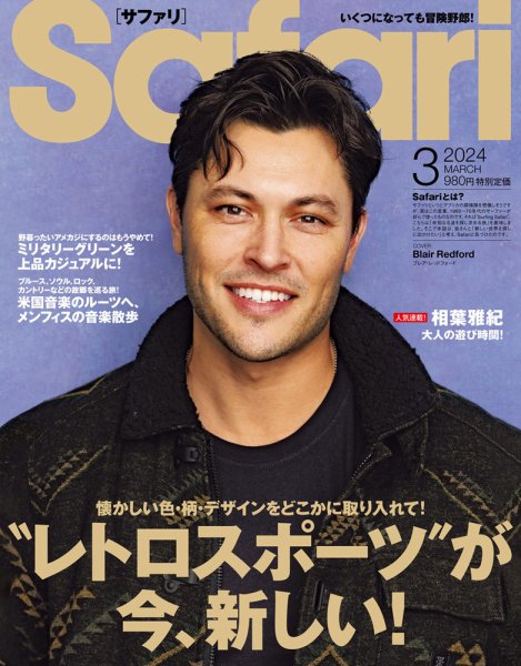 Safari（サファリ） 2024年3月号 (発売日2024年01月25日) | 雑誌/定期