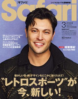 Safari（サファリ） 2024年3月号 (発売日2024年01月25日) | 雑誌/電子