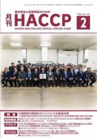 月刊HACCP 表紙