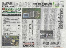 週刊循環経済新聞 1月22日号 表紙