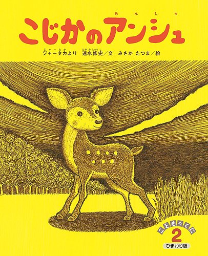 こどものくに ひまわり版 2月号 (発売日2024年01月20日) | 雑誌/定期