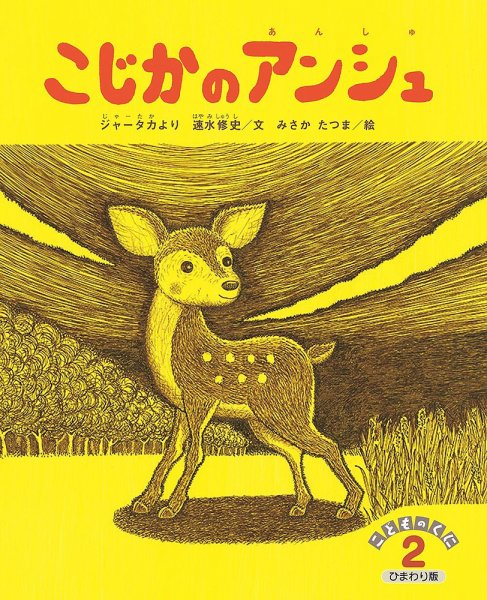 こどものくに　ひまわり版 2月号 (発売日2024年01月20日) 表紙