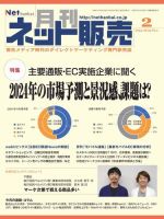 ネット販売 2024年01月25日発売号 表紙