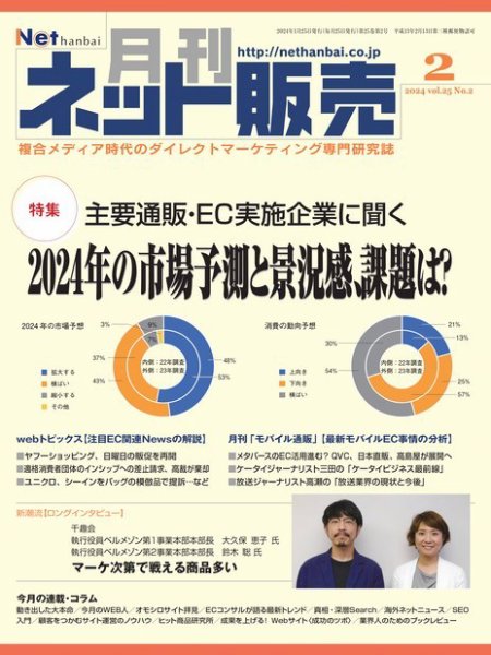 ネット販売 2024年01月25日発売号 表紙